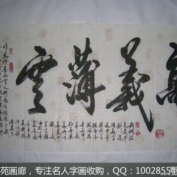 价格 面议 品牌 北京赏苑画廊 型号 a1 关键词 名人字画收购